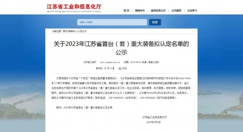 赛酷体育网站官网新产品顺利通过“2023江苏省首台（套）重大装备”产品认定